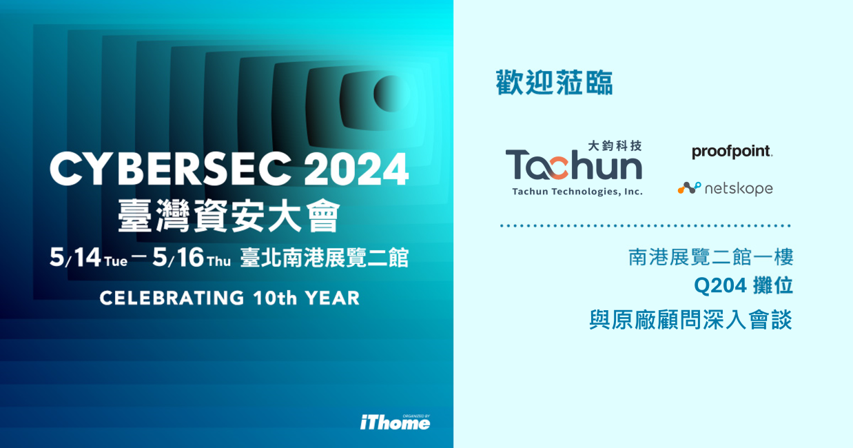 2024台灣資安大會-Q204展攤大鈞科技